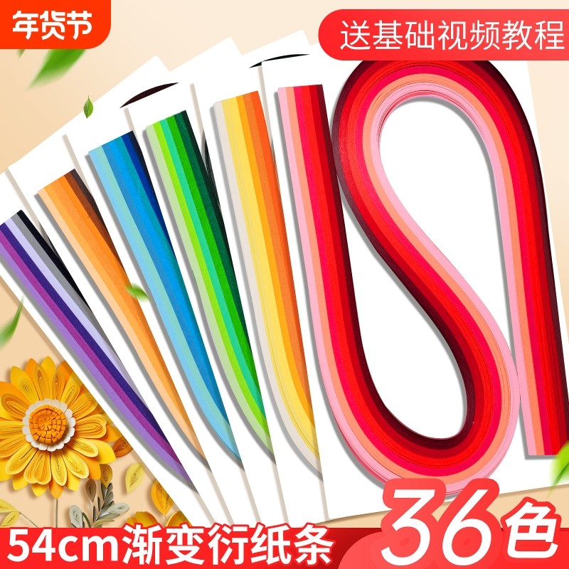 衍纸套装工具材料包学生初学者DIY成人创意手工装饰衍纸画3mm5mm10mm多规格艺术纸彩色36色渐变衍纸条,文具电教/文化用品/商务用品,折纸/手工纸/衍纸,淘宝优惠券,粉丝福利购,淘宝优惠卷