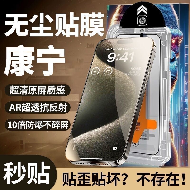 苹果16ProMax钢化膜