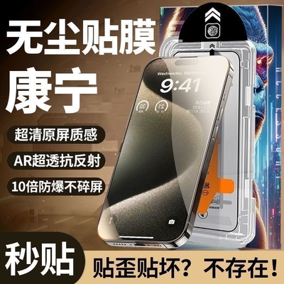 苹果16ProMax钢化膜