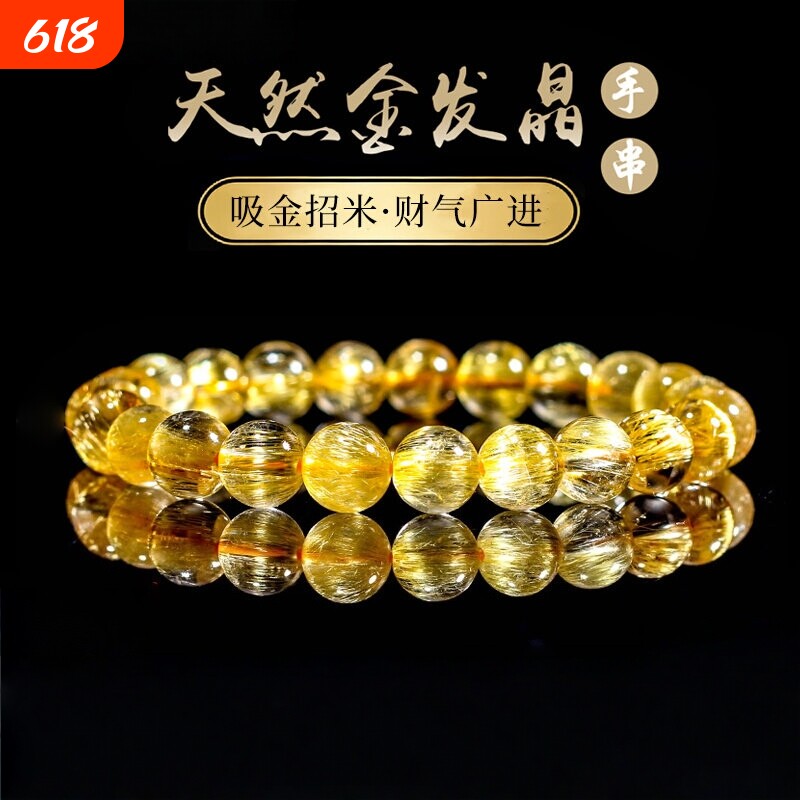 彦人韵天然金发晶手链 巴西金钛晶男黄发晶发晶黄水晶手串收藏级