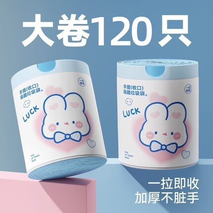 蓝心兔印花手提式加厚抽绳垃圾袋卡通家用厨房一次性大卷防漏厚款