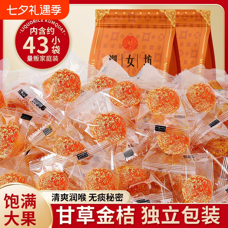 甘草金桔独立包装正宗果干果脯蜜饯休闲零食特产健康鲜果袋装新鲜