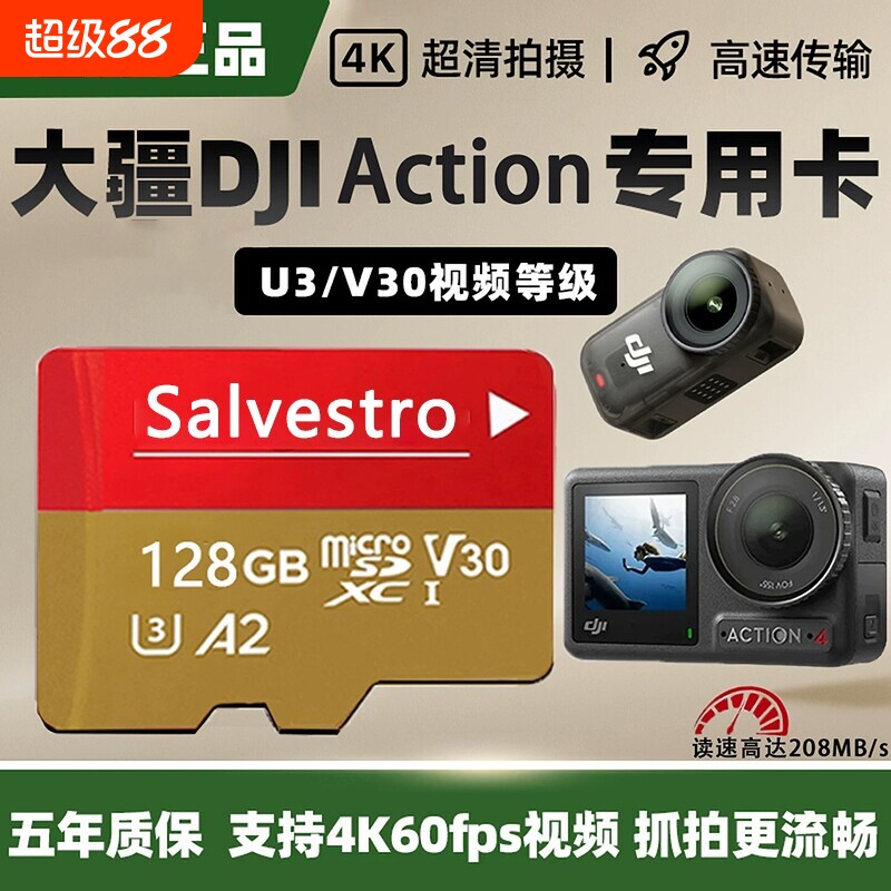 运动相机高速卡aciton4/5图片