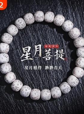 海南原生态星月菩提手串顺白文玩佛珠正月男女配饰念珠学生绕指柔
