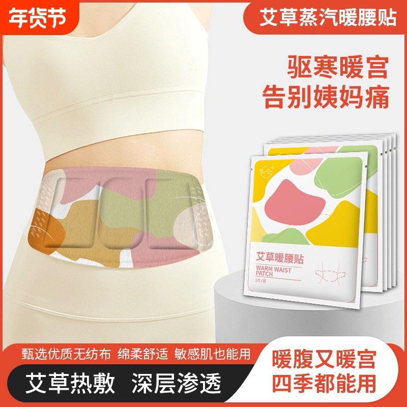 艾草自发热暖腰贴热敷护腰贴护膝暖贴好发热腹部腰腹肩颈新款暖腹,居家日用,保暖贴/热敷贴,淘宝优惠券,粉丝福利购,淘宝优惠卷