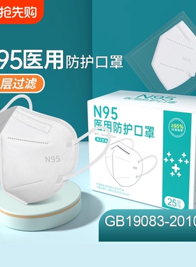 N95型医用防护口罩一次性医疗专用成人正品用外科白色粉尘立体