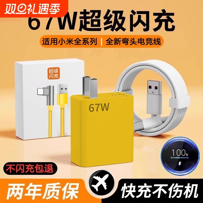67w金标小米弯头数据线超级快充
