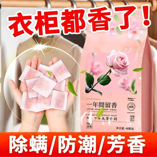 2袋樟脑丸花香款衣柜防霉除味