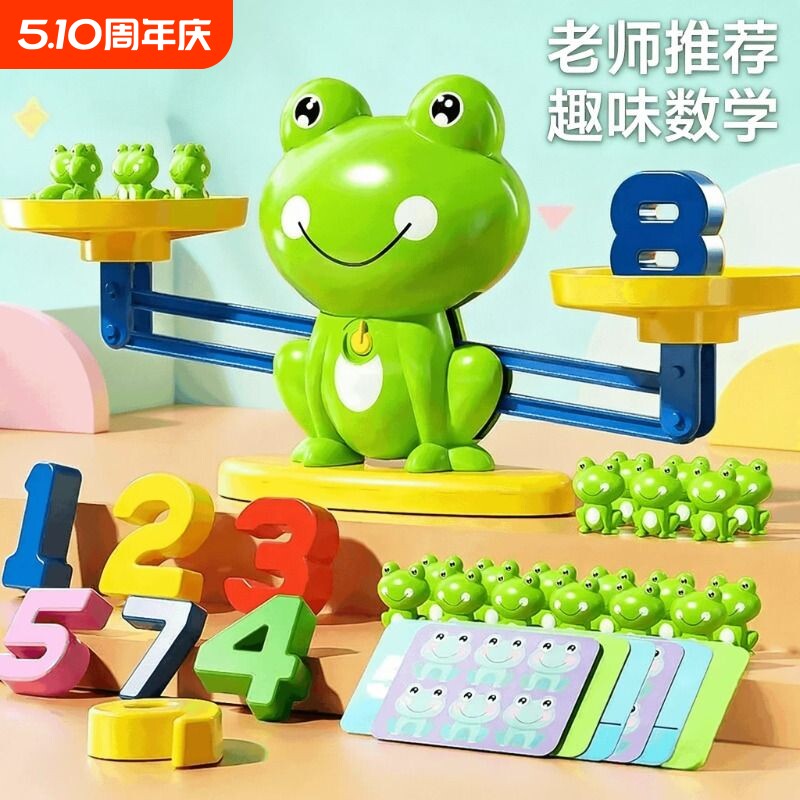 儿童青蛙数字天平秤称数学逻辑思维训练亲子互动游戏益智玩具三岁