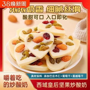 西域皇后坚果炒酸奶片新疆特产葡萄干巴旦木仁蔓越莓混合型独立装