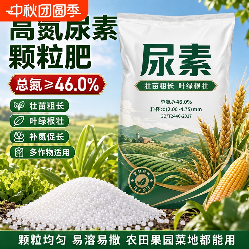 尿素肥料农用蔬菜化肥复合肥养花种菜通用型氮肥花肥植物室内浓缩图片