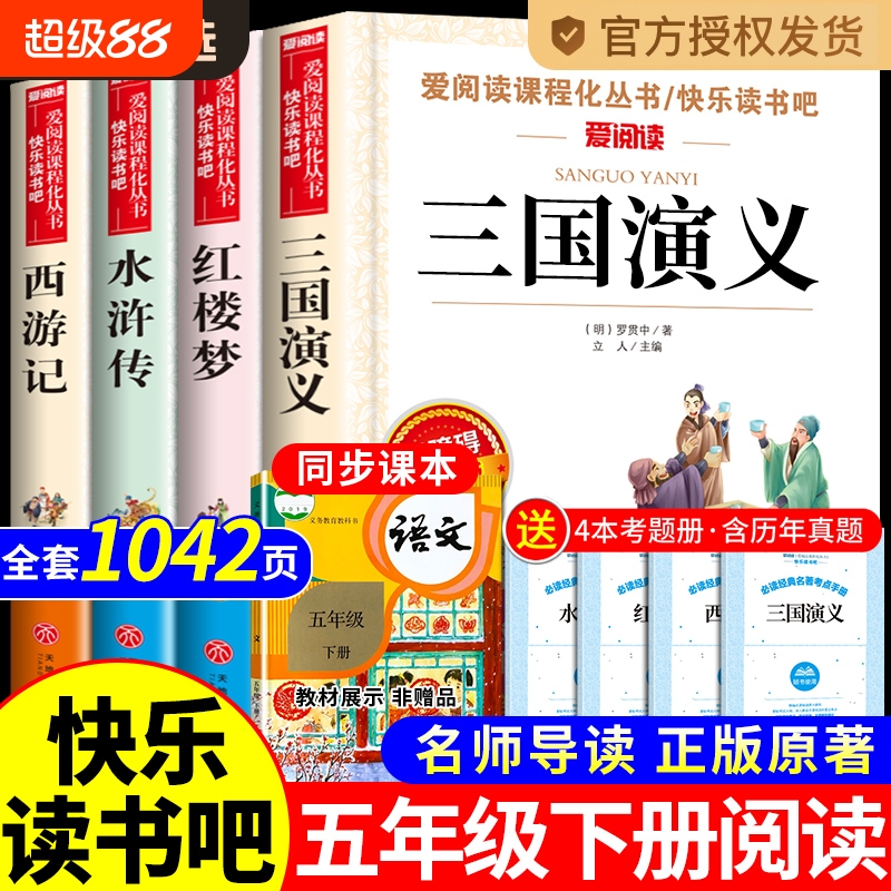 四大名著小学生版五年级下册必读