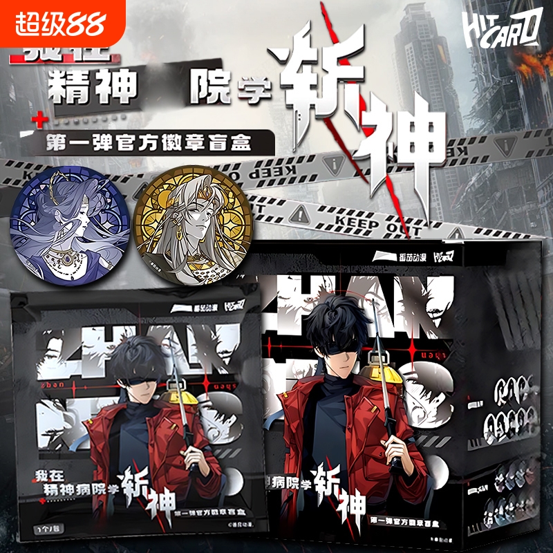 我在精神X院学斩神徽章盲盒吧唧