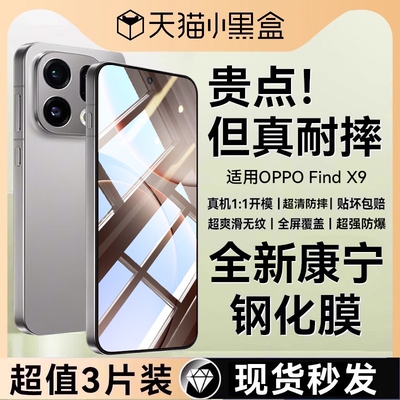 适用OPPOFindX9系列防摔钢化膜