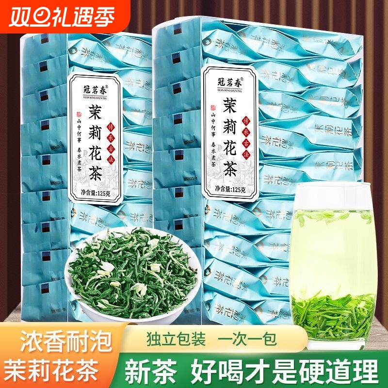 茉莉花茶浓香型独立小包装新茶2025茶叶耐泡自己喝PVC盒装125g