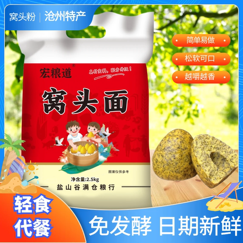 九合面窝头面粉沧州特产