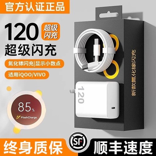 适用vivo手机充电器套装