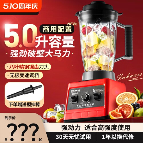 英凯仕破壁机商用大容量碎冰机