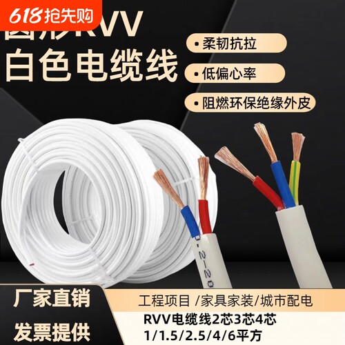 五羊国标铜包铝3芯2.5白色RVV