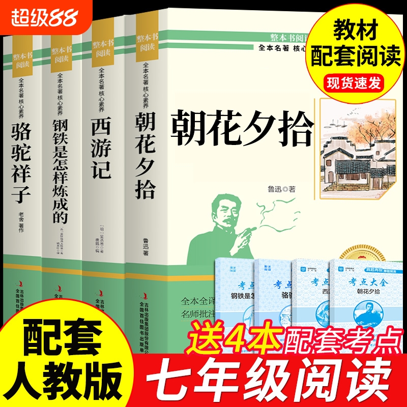 七年级上下册必读正版名著