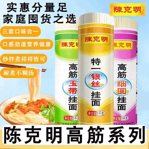 陈克明高筋玉带挂面1000g宽面高筋细圆银丝挂面劲道拌面待煮面条