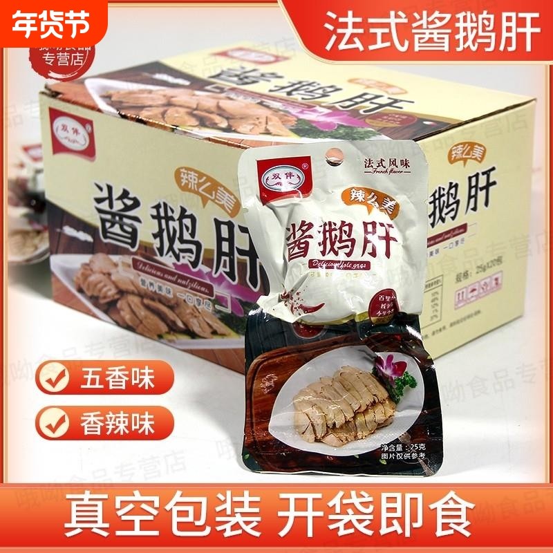 双伴酱鹅肝整盒20包500g法式风味即食香辣鹅肉类熟食解馋零食小吃,零食/坚果/特产,鹅肉类,淘宝优惠券,粉丝福利购,淘宝优惠卷