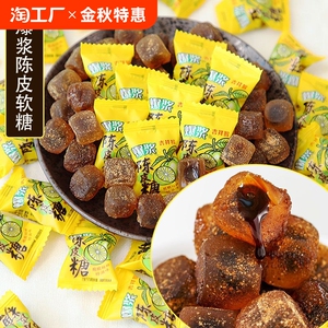 爆浆陈皮软糖夹心水果味糖果散装结婚喜糖批发解馋休闲零食