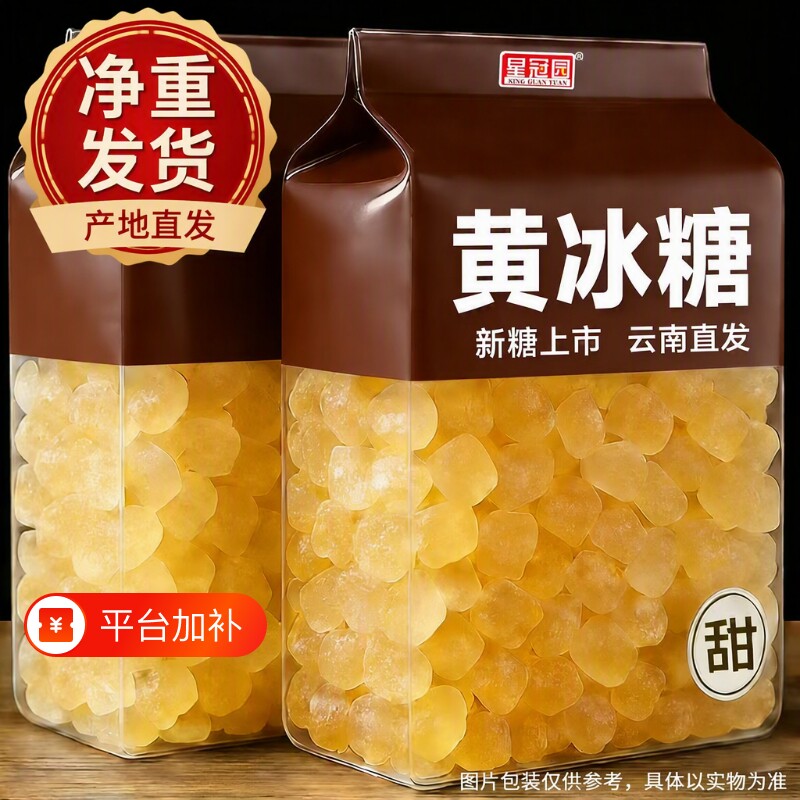 5斤10斤黄冰糖老冰糖泡酒泡茶批发食用星冠散装蔗糖甘蔗小粒甄选