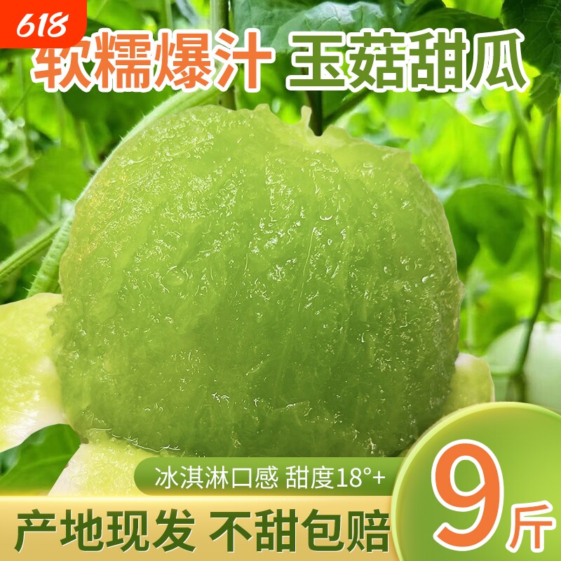 冰淇淋玉菇甜瓜新鲜水果5斤当季整箱香瓜蜜瓜应当季现摘现发批发
