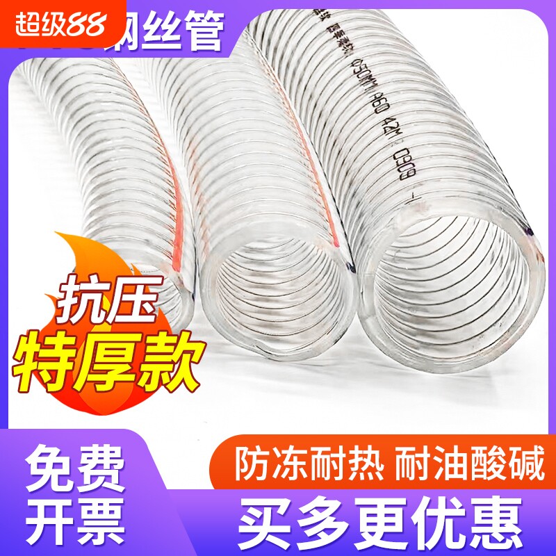 pvc钢丝软管透明塑料钢丝管25上料吸料油管高温水泵抽水管1/2
