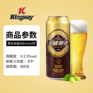 金威啤酒纯酿整箱500ml*24罐特价原麦8°P夏季小龙虾伴侣清爽拉格