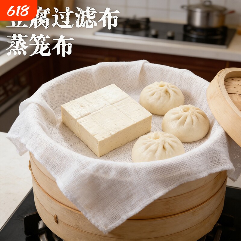 方形豆腐过滤布棉布超细纱布厨房豆腐用的过滤布布包子馒头蒸笼布