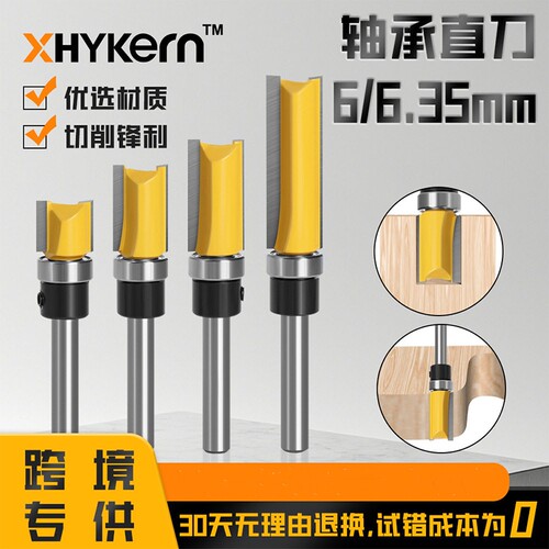 6柄1/4柄仿型轴承直刀