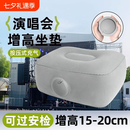按压充气演唱会坐垫增高内场必备神器便携屁垫子音乐节小个子女生