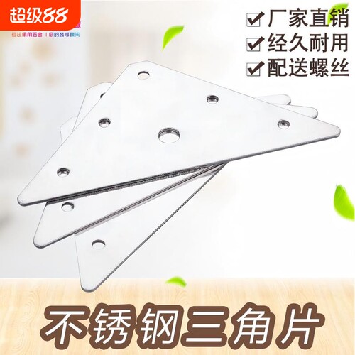 不锈钢角码加固三角固定块连接件铁片条万能平型三角铁架支架包邮