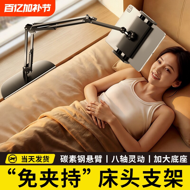 平板支架手机床头懒人支撑架子ipad电脑磁吸手机架碳素钢悬臂万向360度旋转床上躺着看电视追剧神器桌面直播