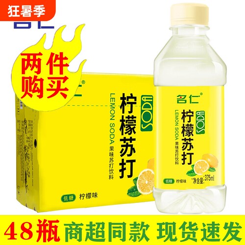 名仁苏打水柠檬味375ml*48瓶无汽低糖含维C果味饮料饮用整箱瓶装