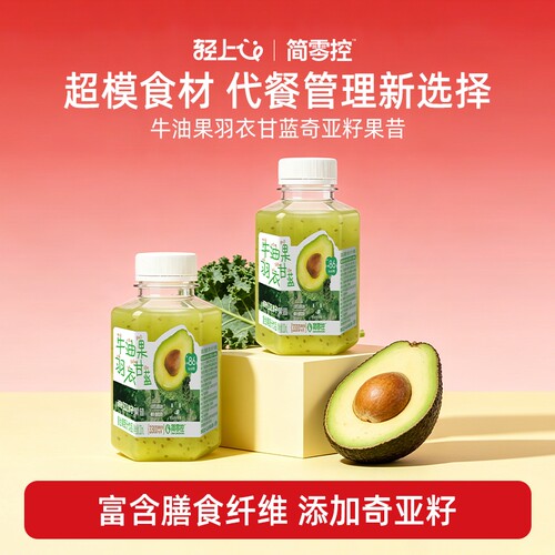 轻上牛油果羽衣甘蓝奇亚籽果昔