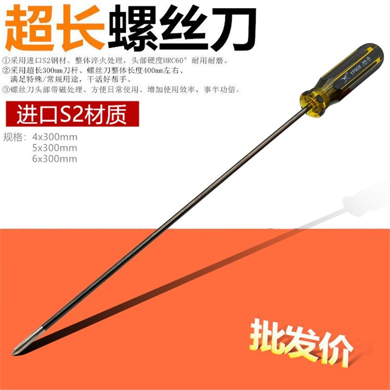 超长款螺丝刀加长机车缝纫机300mm杆十字