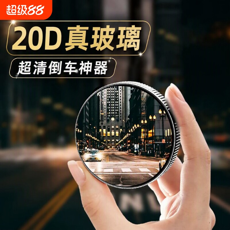 蹬捷汽车后视镜小圆镜超广角高清吸盘式倒车辅助镜盲区粘贴反光镜图片