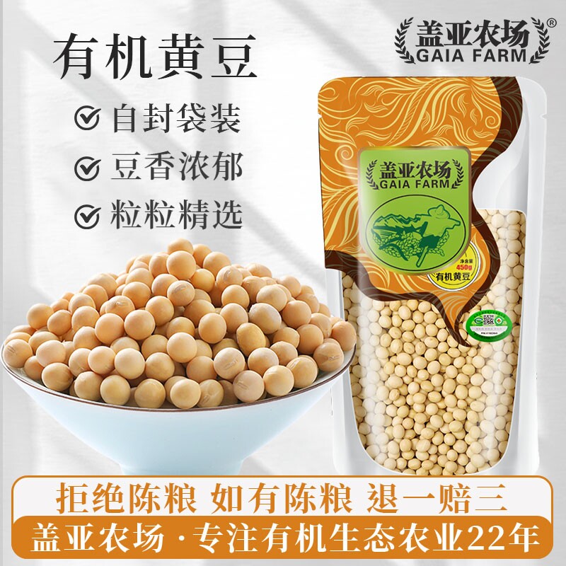 盖亚农场东北黄豆打豆浆专用发豆芽农家自种大豆五谷杂粮黑豆红豆