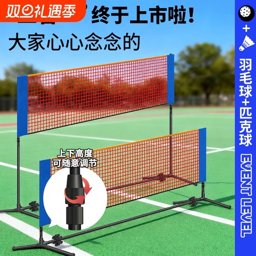 羽毛球网架便携式匹克球网架标准网室外户外家用简易折叠专业比赛