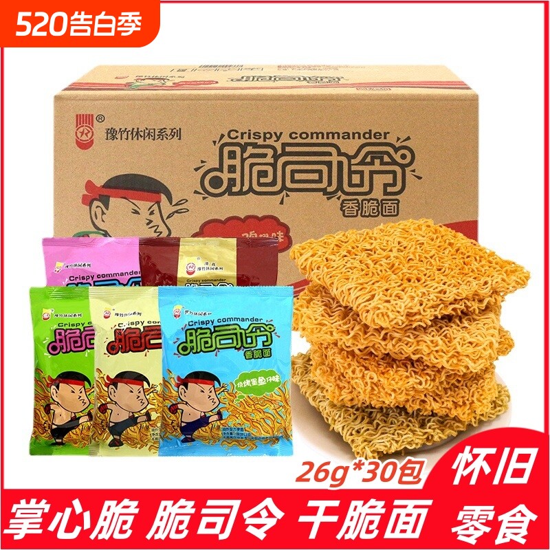 脆司令干脆面方便面整箱袋装掌心面干吃面怀旧零食速食办公室食品