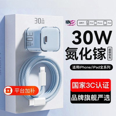 适用苹果充电器iPhone17/16pro/15/14/13快充数据线iPhone15promax45w氮化镓充电器头PD插头原装套装平板超级