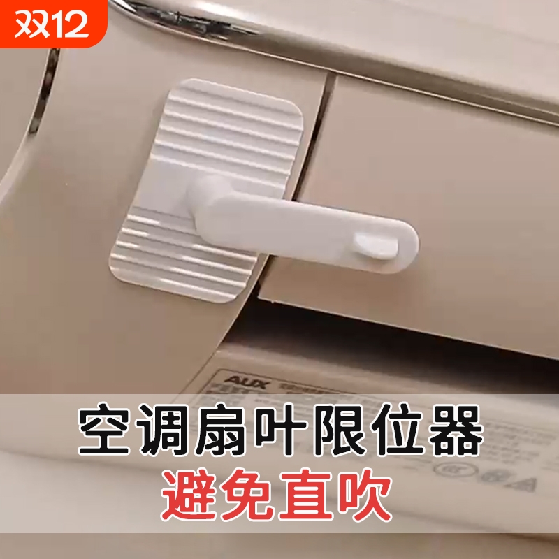 自粘空调出风口挡板限位器限位卡扣调节扇叶坐月子防直吹导风神器