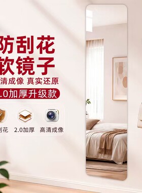 防刮花软镜子贴墙自粘亚克力