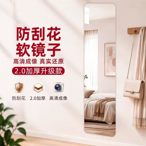防刮花软镜子贴墙自粘亚克力