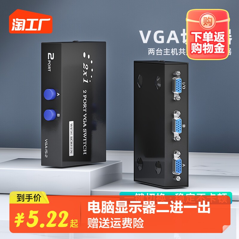 vga切换器二进一出电脑显示器转换器视频分配器2进1出监控显示屏切屏器信号共享器电视屏幕双主机分屏接口使用感如何?