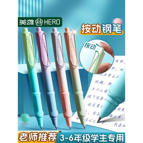 英雄1356按动钢笔组合装小学生三年级专用儿童初学者钢笔书写练字高颜值小仙女四年级可替换墨囊