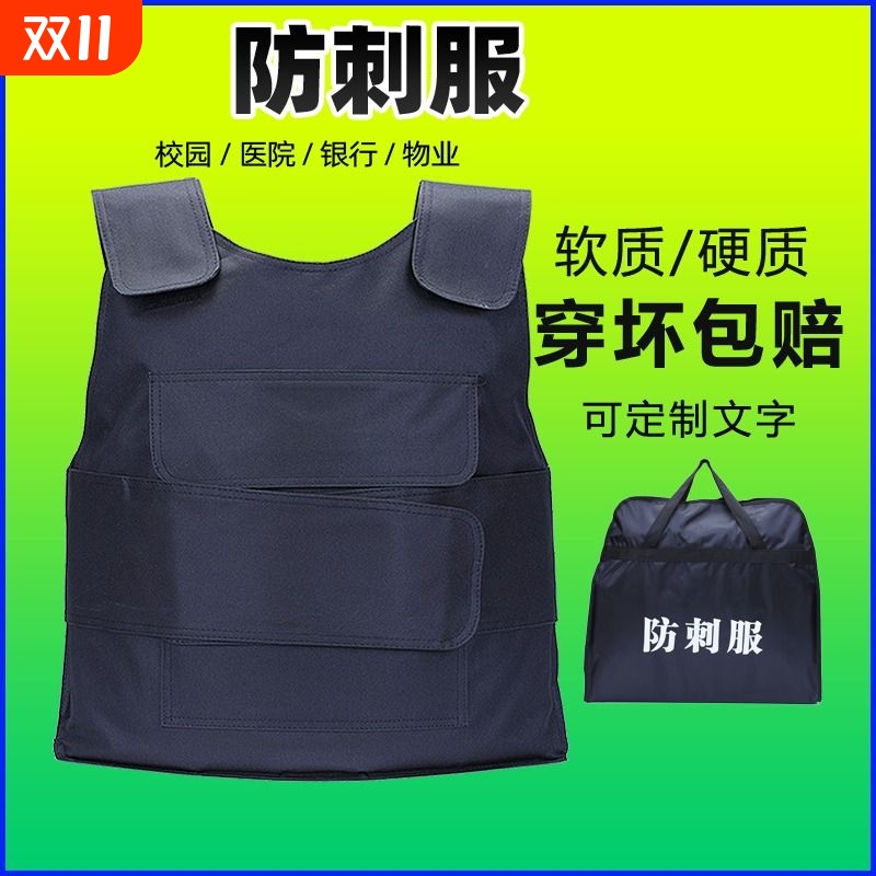 【钨钢防刺服】防刺软质内胆